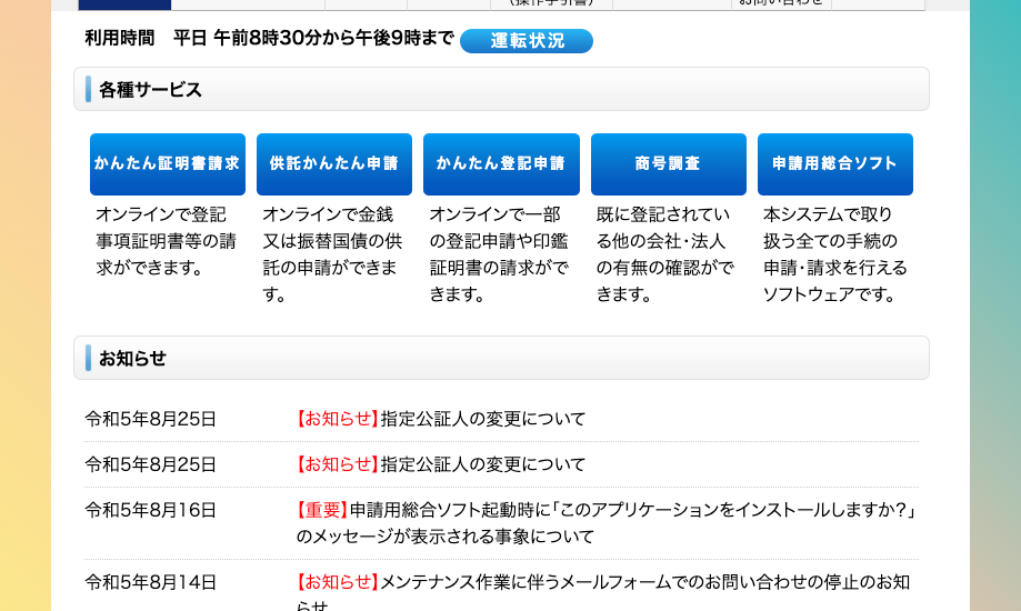 Japan Tax Consultant Office -Simplify Japan Tax- | Tōki-net: Ordering a Copy of the Land Register Online