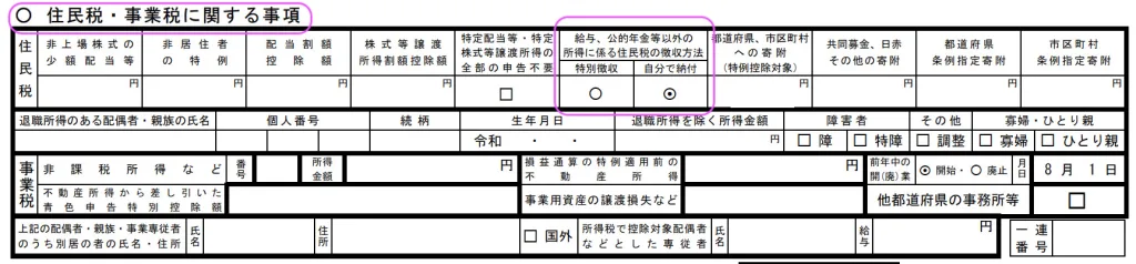 Japan Tax Consultant Office -Simplify Japan Tax- | Will resident tax expose my side-business income to Co-workers? How do I pay separate Juminzei for business income?